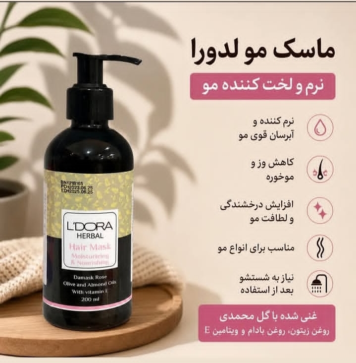 ماسک مو لدورا داخل حمام