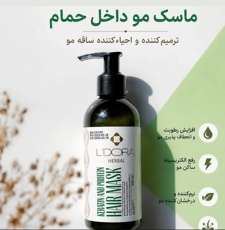 ماسک مو لدورا داخل حموم