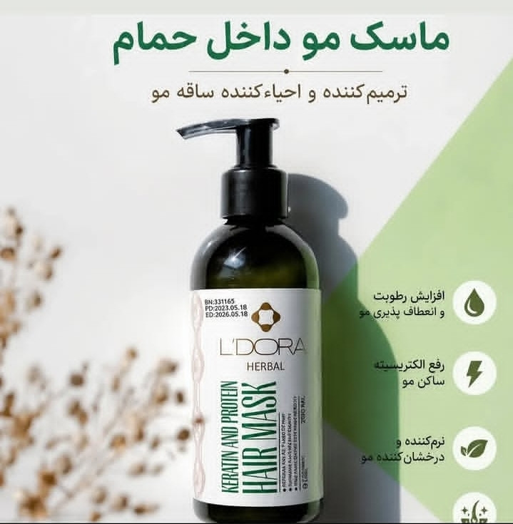 ماسک مو لدورا داخل حموم