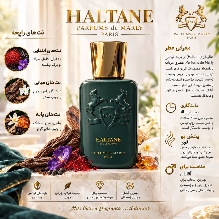 ادکلن هالتان ۳۰ میل