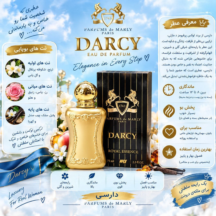 ادکلن ۳۰ میل دارسی مارلی شرکت نایس